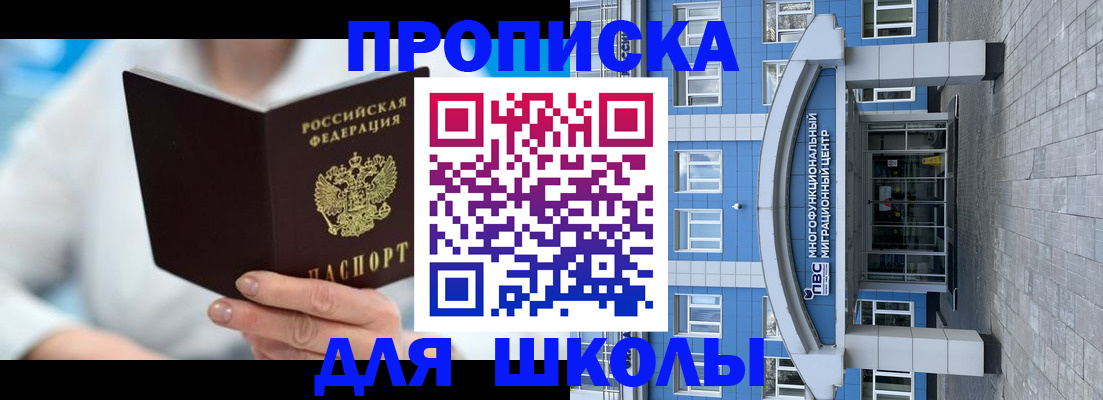 прописка ребенка в Гаджиево